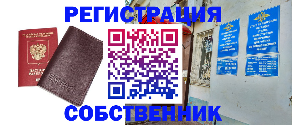 прописка регистрация в Астраханской области