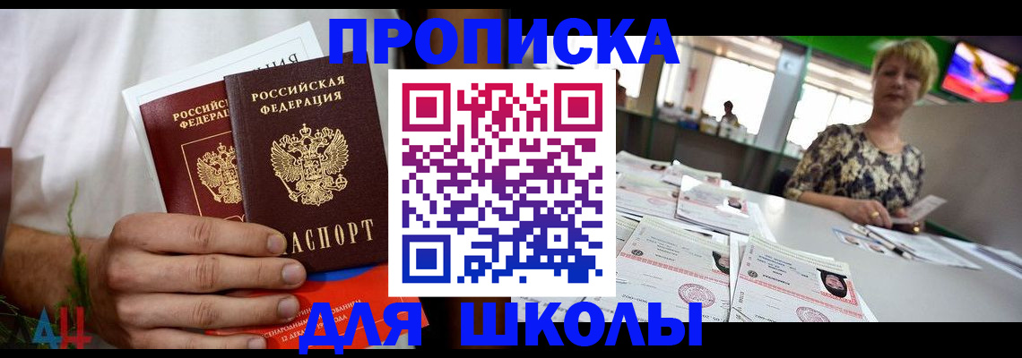 временная прописка в Астраханской области