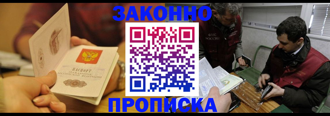 прописка законно в Астраханской области