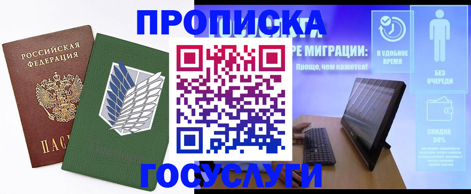 временная регистрация 2025 в Астраханской области