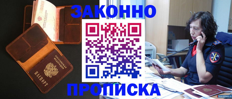 временная регистрация в квартире в Астраханской области